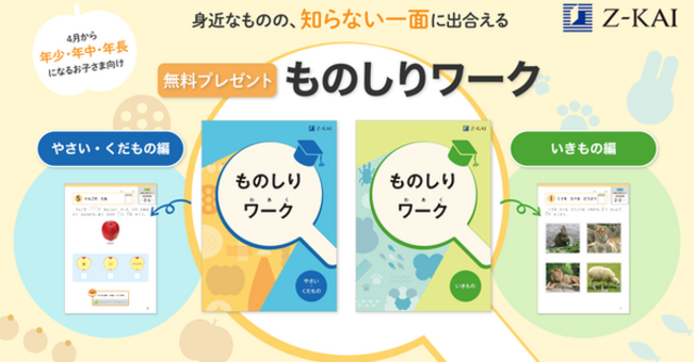 進級前にＺ会の学びを体験！「幼児向けワーク教材」を無料プレゼント[PR]