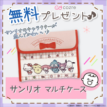 母子手帳やお薬手帳も入る「サンリオ ジャバラマルチケース」を抽選で無料プレゼント！