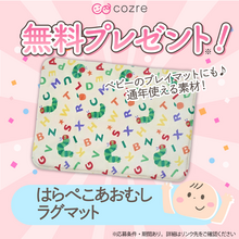 赤ちゃんと過ごすお部屋を可愛く！「はらぺこあおむしラグマット」を抽選でプレゼント！