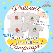 「はらぺこあおむし新生児肌着セット」を抽選で無料プレゼント！