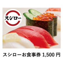 【全員プレゼント】スシロー1500円分チケットもらえる♪FP無料相談で［PR］