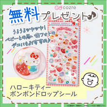大人気ボンボンドロップシール「ハローキティ」を抽選でプレゼント！
