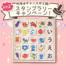  【4月のスタンプラリー♪その2】遊びながら学べるひらがなつみき「NOKUBI郡上八幡のもじ積み木」