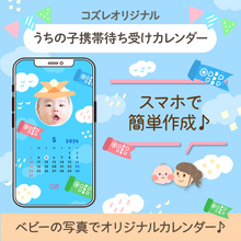 【コズレ会員限定】うちの子！携帯待ち受けカレンダー2026年5月～こどもの日ver～をプレゼント！