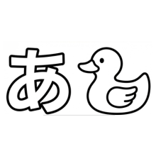 【無料プレゼント】はじめてのひらがなあそび♪コズレの塗り絵『あいうえお』