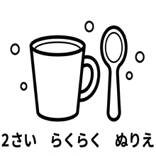 【無料プレゼント】コズレの塗り絵『生活習慣を楽しく！2さい　らくらく　ぬりえ』