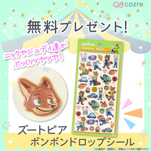人気のズートピアボンボンドロップシールが抽選で当たる！？