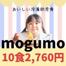 【マンガ】ママにゆとりを！幼児食冷凍宅配サービス「mogumo」
