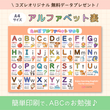 【コズレ会員限定】オリジナルデザインの「アルファベット表」素材をプレゼント！