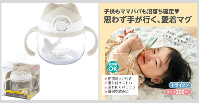 6ヵ月頃から使える♪ストローマグカップをプレゼント！