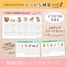 【コズレ会員限定】オリジナルデザインの「どうぶつ ひらがな練習シート」をプレゼント！