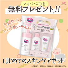 赤ちゃんのスキンケアにおすすめアイテム！メリーズはじめてのスキンケアセットを無料プレゼント