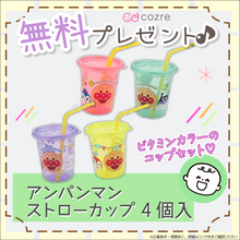 水分補給のアイテム！アンパンマンストローカップ4個セットを抽選でプレゼント！