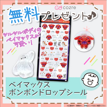 もう応募した？ベイマックスのボンボンドロップシールを当てよう！