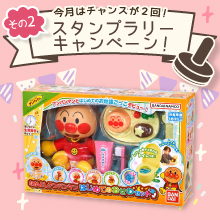  【6月のスタンプラリー♪その2】はみがきもトイレも♪「バンダイアンパンマンはじめてのおせわセット」