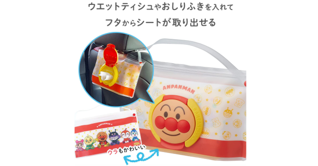 大人気キャラといつでもおでかけ「アンパンマン ウェットシート用 おでかけポーチ」