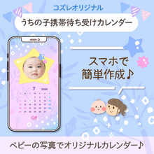 【コズレ会員限定】うちの子！携帯待ち受けカレンダー2026年7月ver をプレゼント！
