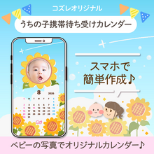【コズレ会員限定】うちの子！携帯待ち受けカレンダー2026年8月 ひまわりver をプレゼント！