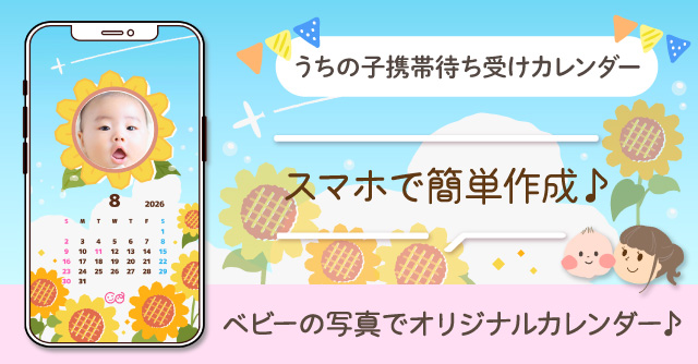 【コズレ会員限定】うちの子！携帯待ち受けカレンダー2026年8月 ひまわりver をプレゼント！