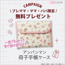 ポケットが多くて便利！「アンパンマン 母子手帳ケース」を抽選で無料プレゼント！