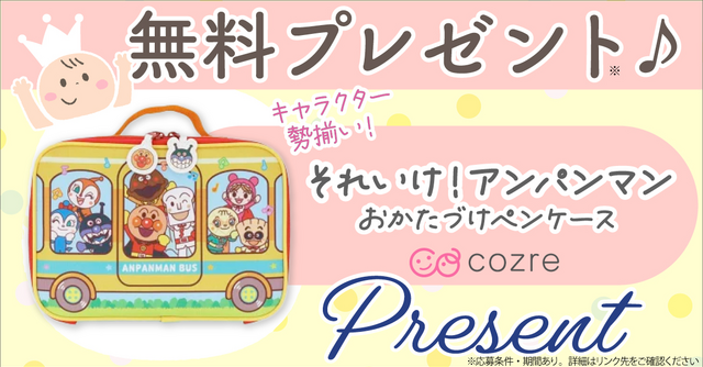 マルチに使えるおかたづけペンポーチ！「アンパンマン マルチポーチ」を抽選で無料プレゼント！