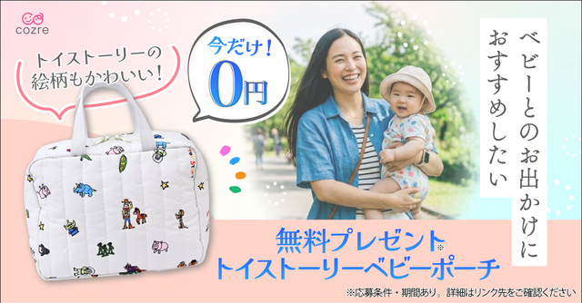 らくがきタッチがキュート！おでかけに便利な「トイ・ストーリー ベビーポーチ」を抽選で無料プレゼント！