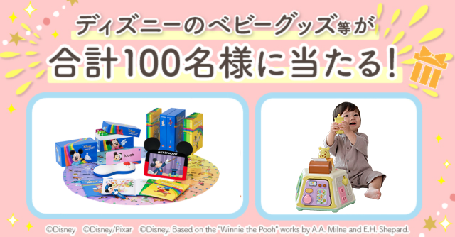 豪華ディズニーグッズ等が当たる！初めてご応募いただいた方全員にプレゼントも♪[PR]