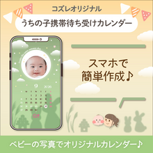 【コズレ会員限定】うちの子！携帯待ち受けカレンダー2026年9月をプレゼント！