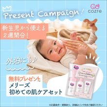 新生児から使える！花王「メリーズ 初めての肌ケアセット」を抽選で無料プレゼント