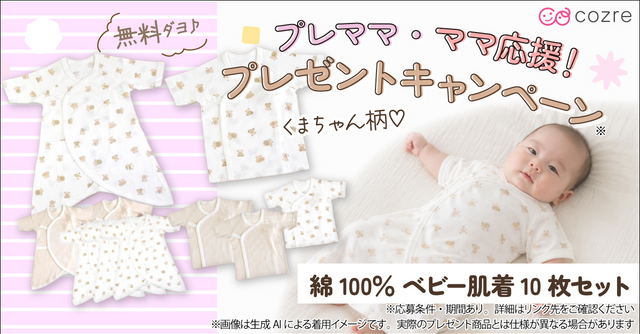 肌にやさしい綿100％！プチテイラー「新生児肌着セット」を抽選で無料プレゼント