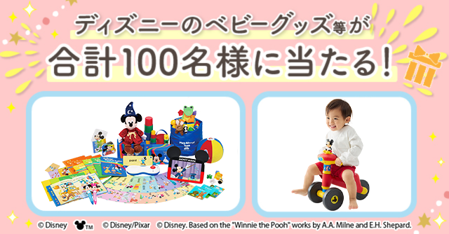 豪華ディズニーグッズ等が当たる！初めてご応募いただいた方全員にプレゼントも♪[PR]