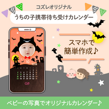【コズレ会員限定】うちの子！携帯待ち受けカレンダー2026年10月 ハロウィン版をプレゼント！