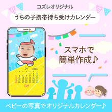 【コズレ会員限定】うちの子！携帯待ち受けカレンダー2026年10月 運動会verをプレゼント！