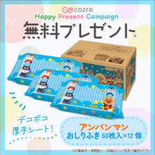 【抽選でプレゼント】アンパンマンのおしりふき1箱が当たる！子育てママパパにうれしいキャンペーン