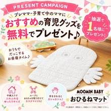 おうち時間に活躍！ニョロニョロのおひるねマットを1名様にプレゼント
