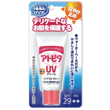 30名様に当たる！保湿成分配合の赤ちゃん用日焼け止め「アトピタ 保湿ＵＶクリーム」をプレゼント♪