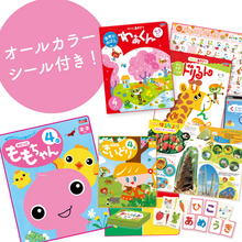 2歳からの幼児教育「幼児ポピー」が無料で試せる！楽しいシール付き♪[PR]