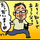【子育て絵日記4コママンガ】つるちゃんの里帰り｜（9）知らぬは爺だけ！
