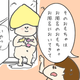 【コメタパン育児絵日記（1）】1歳児に言うことを聞いてもらう奥の手