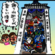 【子育て絵日記4コママンガ】つるちゃんの里帰り｜（76）山笠シーズン到来！（0歳1ヶ月頃）
