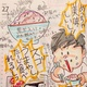 【ぶたまくら。日々是好日】（4）黒米のごはん