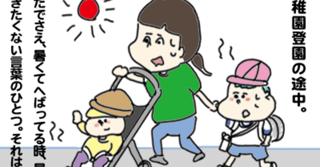 コメタパン育児絵日記 36 夏の登園は本当に大変 ハプニング編 Cozre コズレ 子育てマガジン