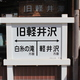 出発前にチェック！軽井沢で子連れランチできるスポット4選｜長野県