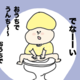 【コメタパン育児絵日記（39）】2歳にして初めてのウソ！？