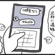 3太郎ママの育児4コマ絵日記（3）いざ分娩！