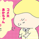 【コメタパン育児絵日記（51）】お盆休み！田舎帰省でハプニング勃発！