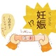 【娘の観察絵日記】ねこた小屋｜（3）妊娠・出産エピソード【1】