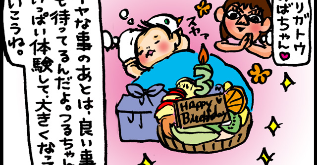 子育て絵日記4コママンガ つるちゃんの里帰り 127 3ヶ月記念日 Cozre コズレ 子育てマガジン