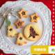 子どもとクリスマス料理～クリスマスツリーのチョコサンドクッキー～