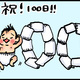 【子育て絵日記4コママンガ】つるちゃんの里帰り|（129）ついに生後100日目
